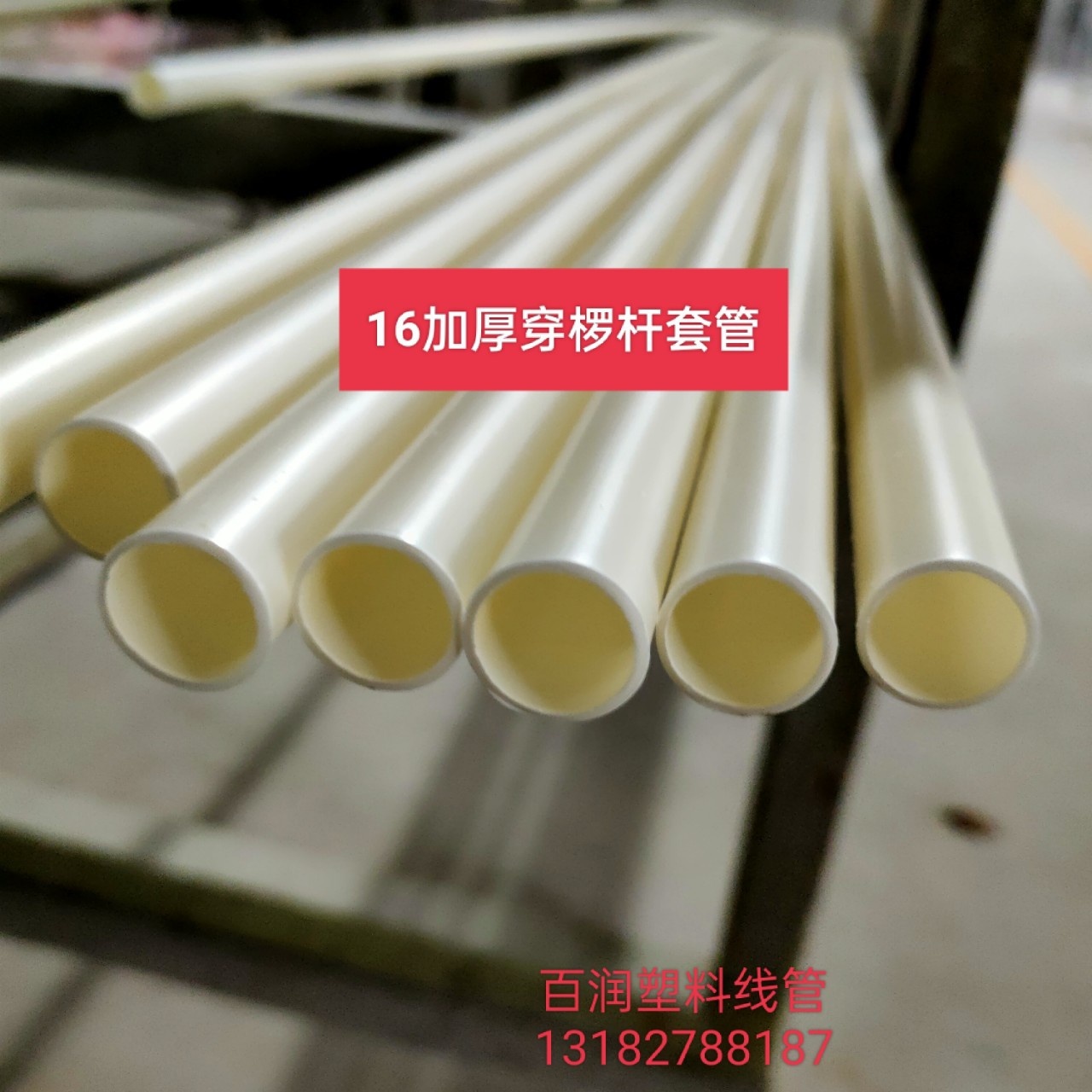 江阴市华士陆桥百润塑料线管厂