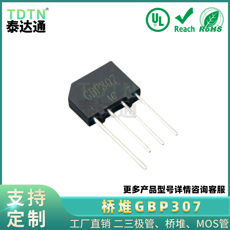 厂家现货GBP307整流器3A 700V直插式硅桥适配器电源模块 整流桥堆