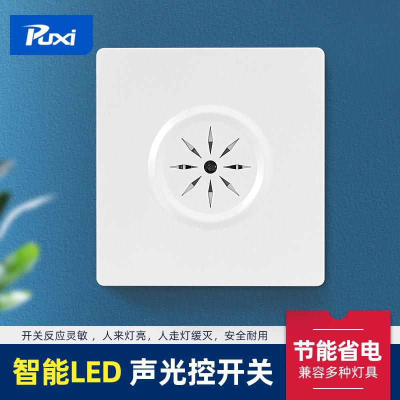 86型暗装二线声控开关楼道感应延时家用智能led大功率声光控开关|ru