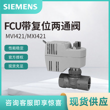 MVI421.20/2西门子带复位电动阀 SIEMENS代理DN20风机盘管阀门