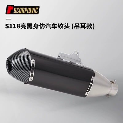 Motorcycle exhaust pipe tail exhaust pipe - s118-bright-black-body-imitation-car-pattern-head-ear-hanging-type