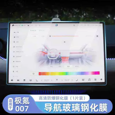 Car interior film tempered film, navigation dashboard film - jikrypton-007navigationhigh-definition-tempered-film