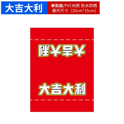 Body sticker: tail modification decorative sticker toy - large-size-good-luck