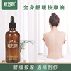 Beauty Massage Oil 100 Milliliter Scraping oil Massage Oil Open back massage oil spa Body Massage Oil
