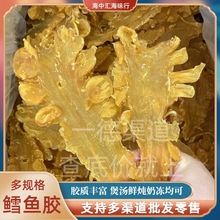 厂家批发海味干货7头10头15头25头35头55头鳕鱼胶肉厚 花胶滋补