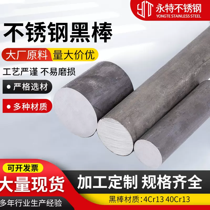 不锈铁圆钢光元抛光4Cr13光圆不锈钢棒 40Cr13不锈铁黑棒实心圆棒