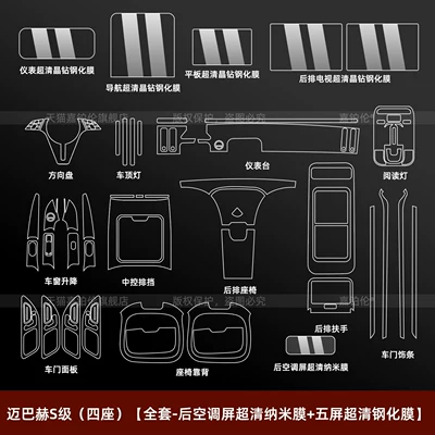 Mercedes-Benz Maybach S-Class S580 interior protective film, screen tempered film, seat back sticker, S480/S680 accessories (Car interior film) - maybach-s-class-four-seater-full-set-six-screen-ultra-clear-tempered-film