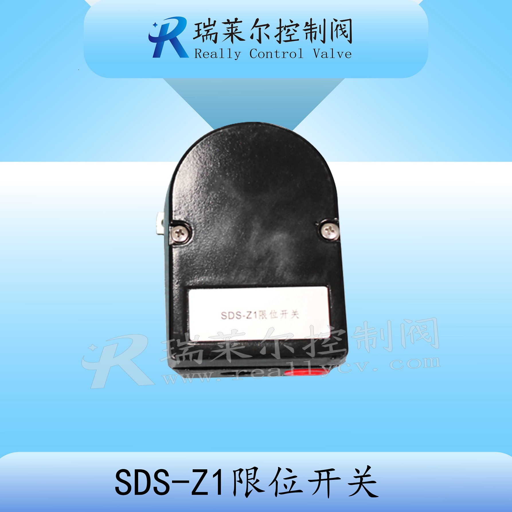 SDS限位开关 SDS-Z1 SDS-Z2 SDS-J1 SDS-J2 阀位开关