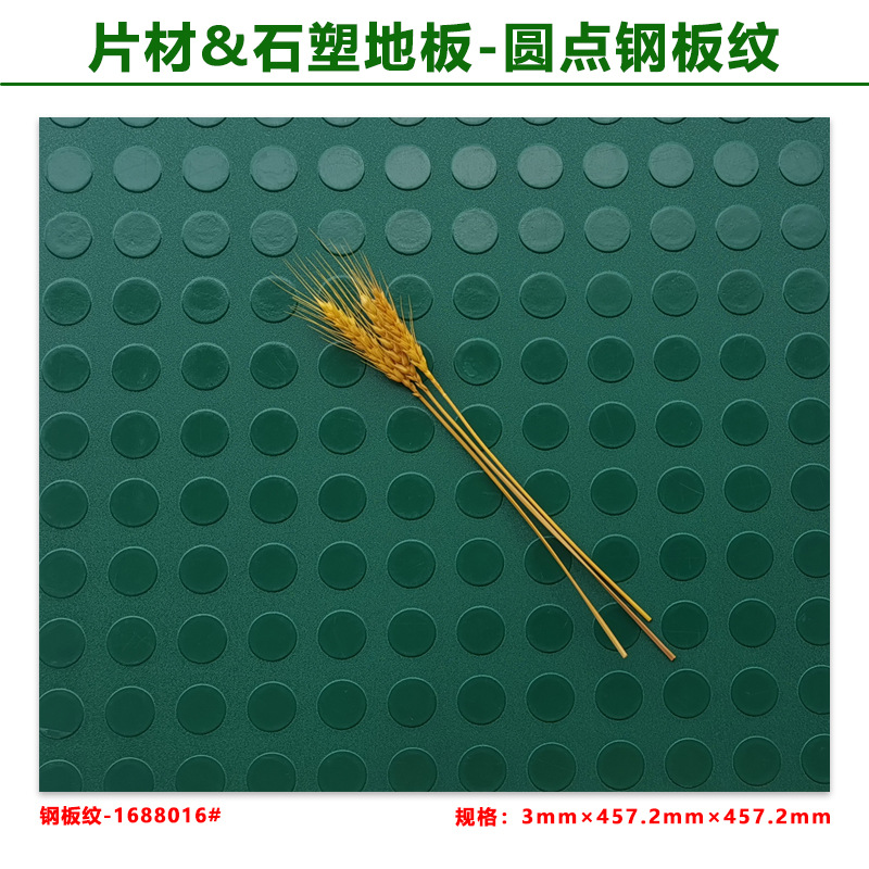 3.0mm thick dot steel plate pattern-green