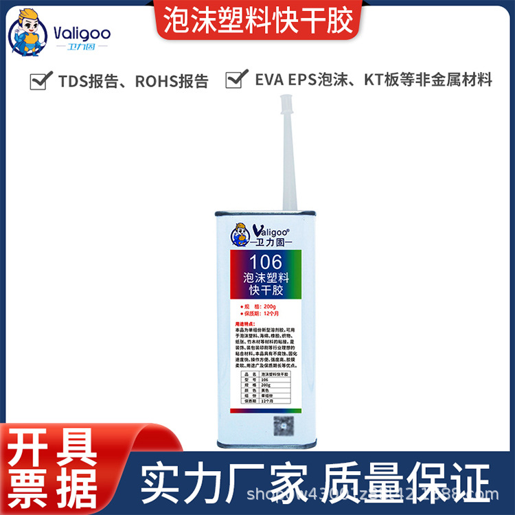 106泡沫塑料快干胶航模/海绵 KT板EPO橡胶织物纸张多用途胶水