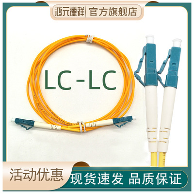 LC-LC3m光纤皮线跳线光纤线 光缆室内室内光缆尾纤跳线网络电信级