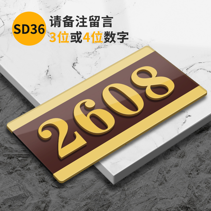 压克力门牌数字号码牌入户门办公室门牌号楼层指示牌楼梯间索引牌