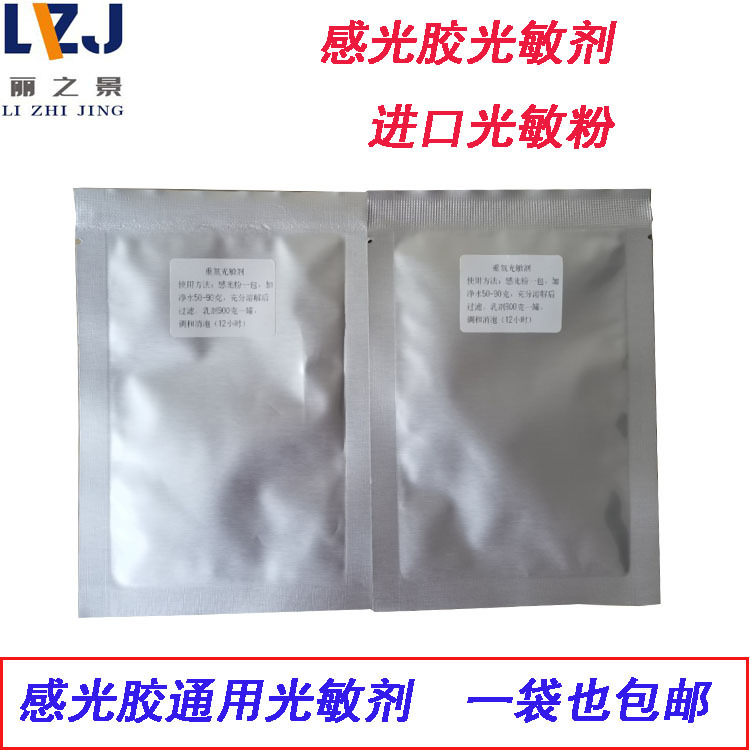 进口光敏粉光敏剂感光胶通用感光粉丝印网版感光剂光敏剂感光乳剂