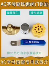 阀门钥匙A型C型字母供暖气球阀开关加密扳手自来水表前阀门钥匙
