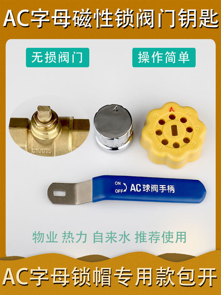 阀门钥匙A型C型字母供暖气球阀开关加密扳手自来水表前阀门钥匙