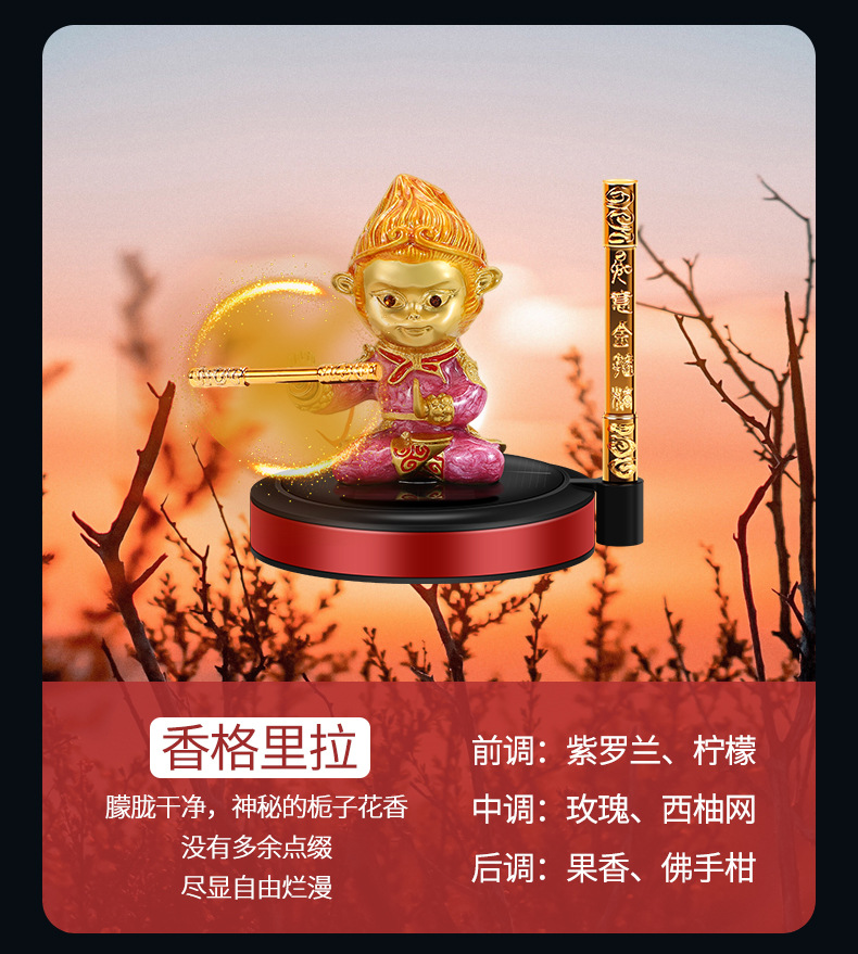 Creative car perfume car decoration solar rotating Sun Wukong car decorations high-grade male