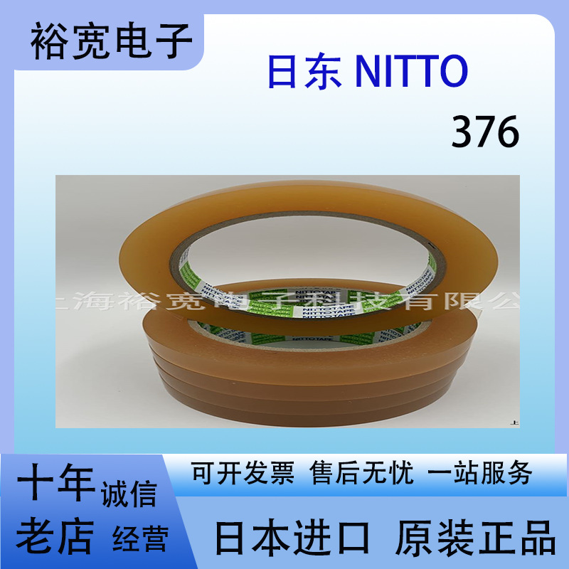 日东376  NITTO376 日东胶带 透明 棕色性能稳定封灌胶带