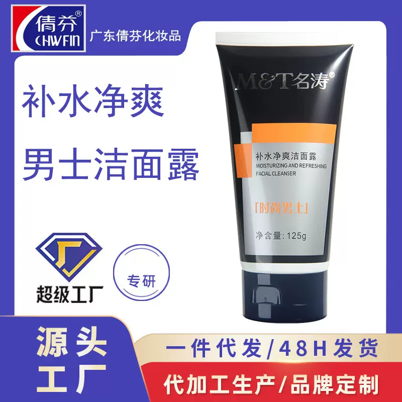 名涛男士洗面奶洁面清爽清洁洁面护肤品代发批发
