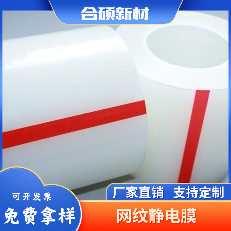 0.075mm 75u原材料批发透明PE网纹静电膜全降解厂家直供
