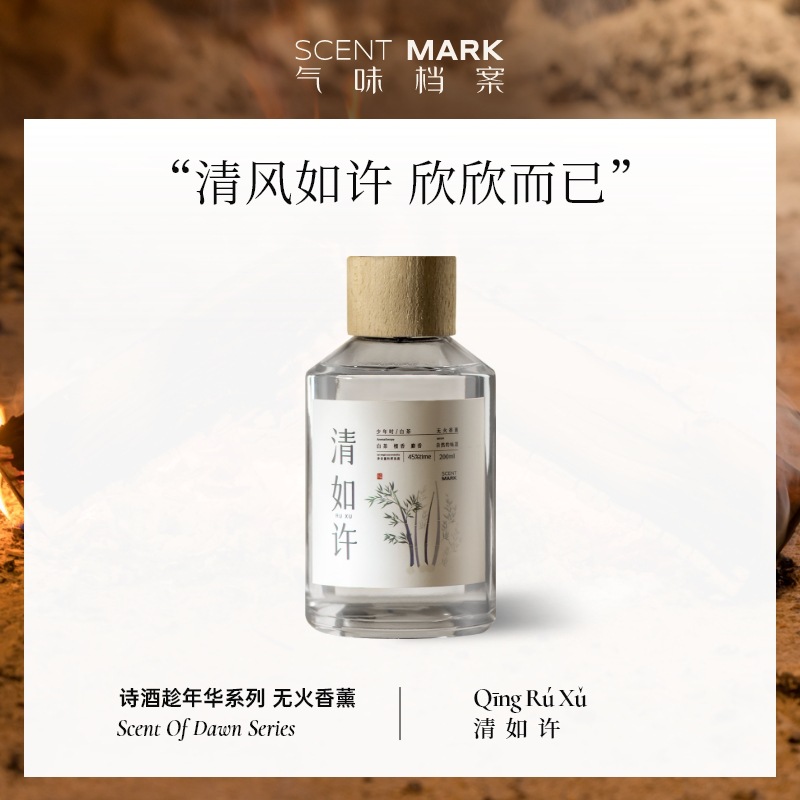中国风无火香薰精油200ml大容量扩香器持久淡香室内香氛摆件礼盒