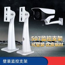 监控摄像头支架鸭嘴室内外防雨壁装弧形杆铁螺丝铁配件万向枪式