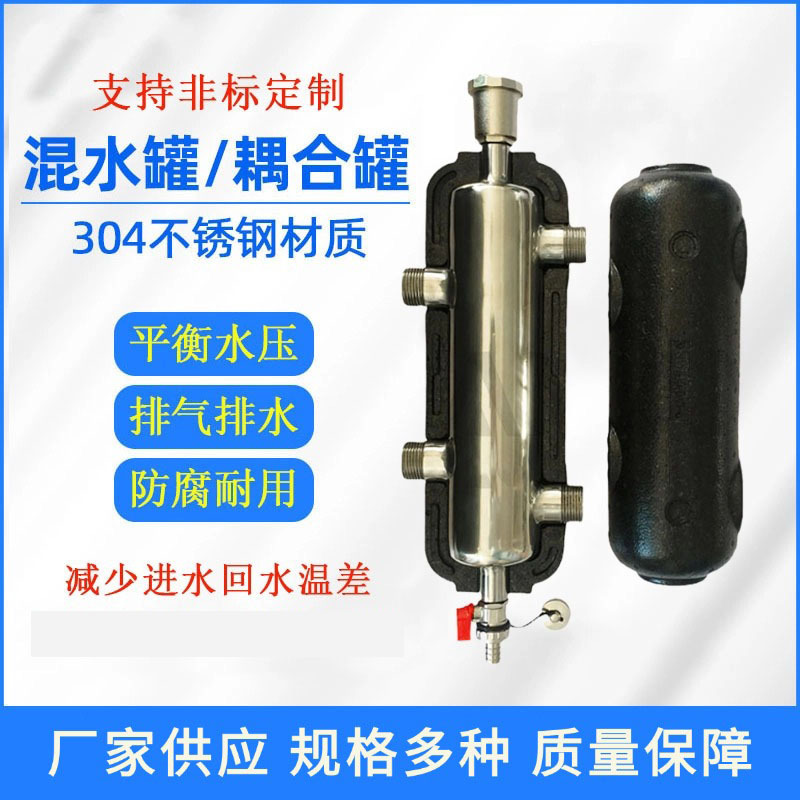 Floor Heating Coupling Tank, Wall-Mounted Boiler, Mixing Tank, Hydraulic Pressure Distributor, Decoupling Tank, Stainless Steel Hydraulic Pressure Distributor