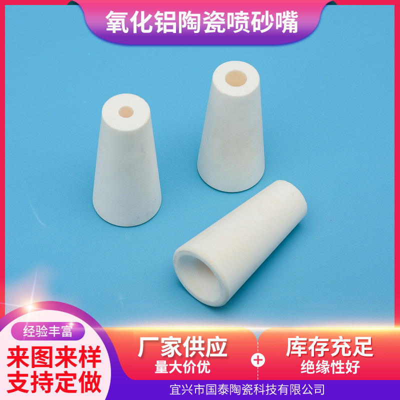 宜兴厂家加工氧化铝陶瓷喷砂嘴化工用氧化铝陶瓷配件陶瓷陶瓷配件