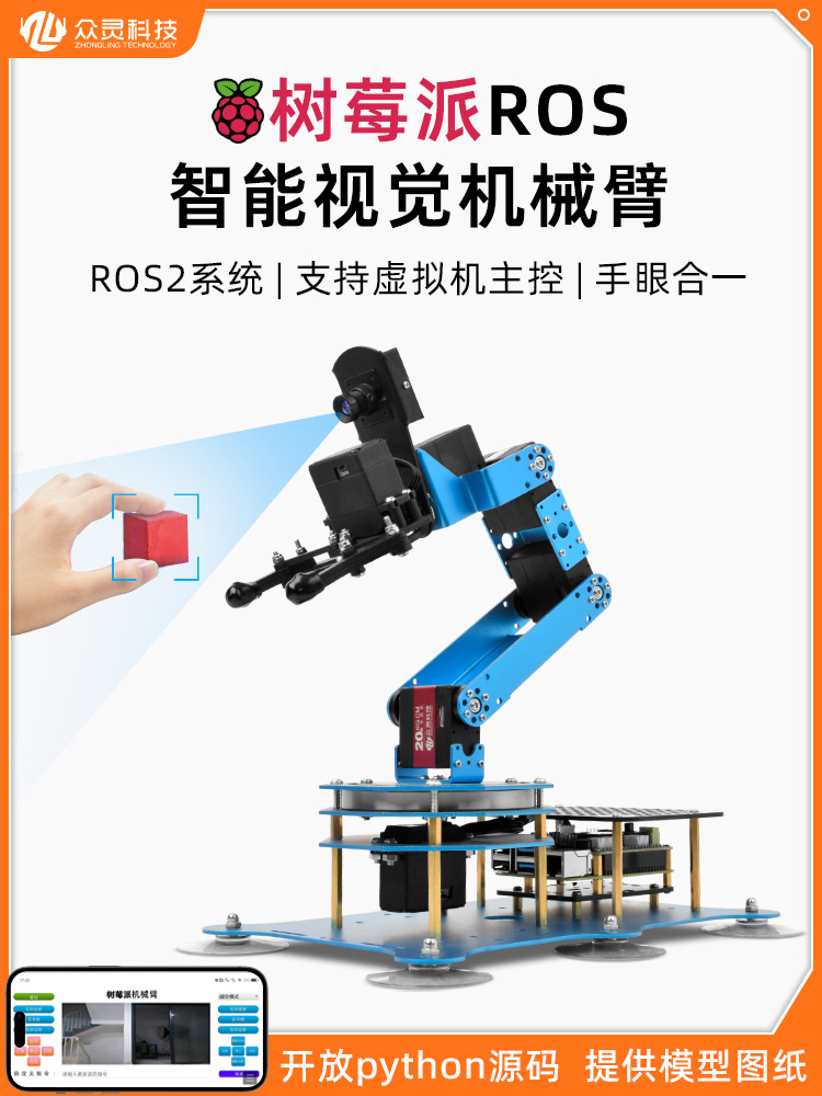 4B 大模型机械臂视觉识别python可编程ROS机器人机械臂