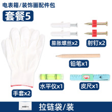 装饰画安装工具包无痕钉挂钩皮尺铝合金锯齿膨胀螺丝钉子框配件袋