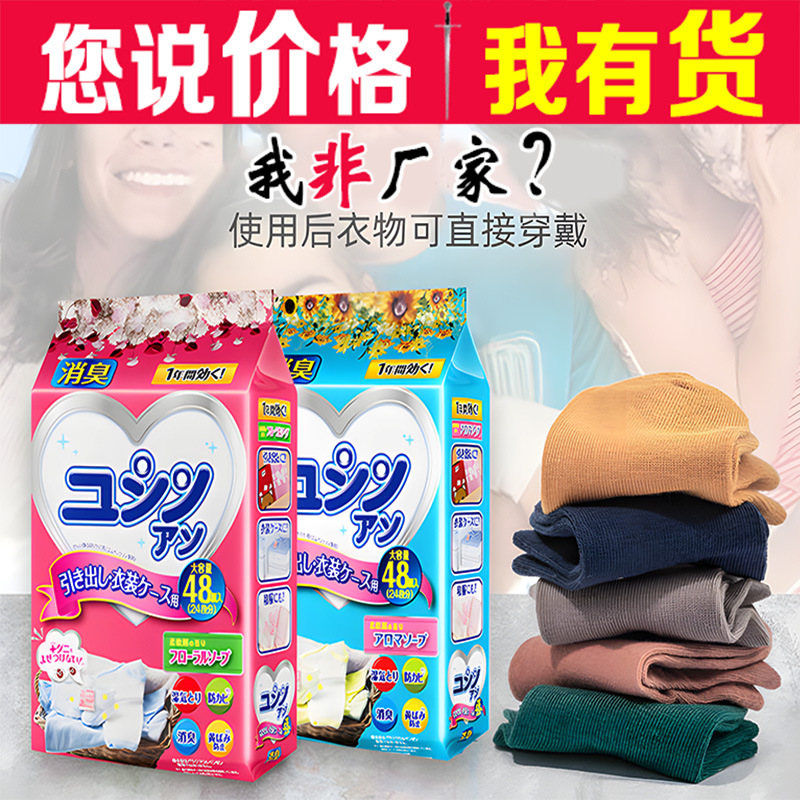 日本樟脑丸除臭防霉驱潮干燥剂除味蟑螂丸花香去湿香包防蛀球批发