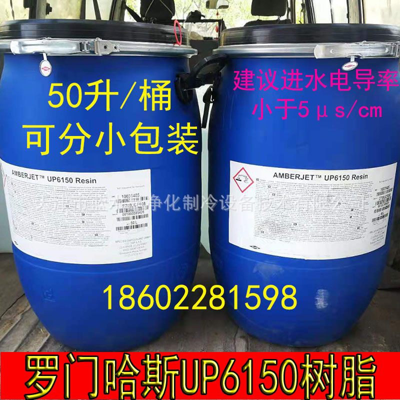 罗门哈斯AMBERJET抛光树脂UP6150高纯水纯化水树脂|ru