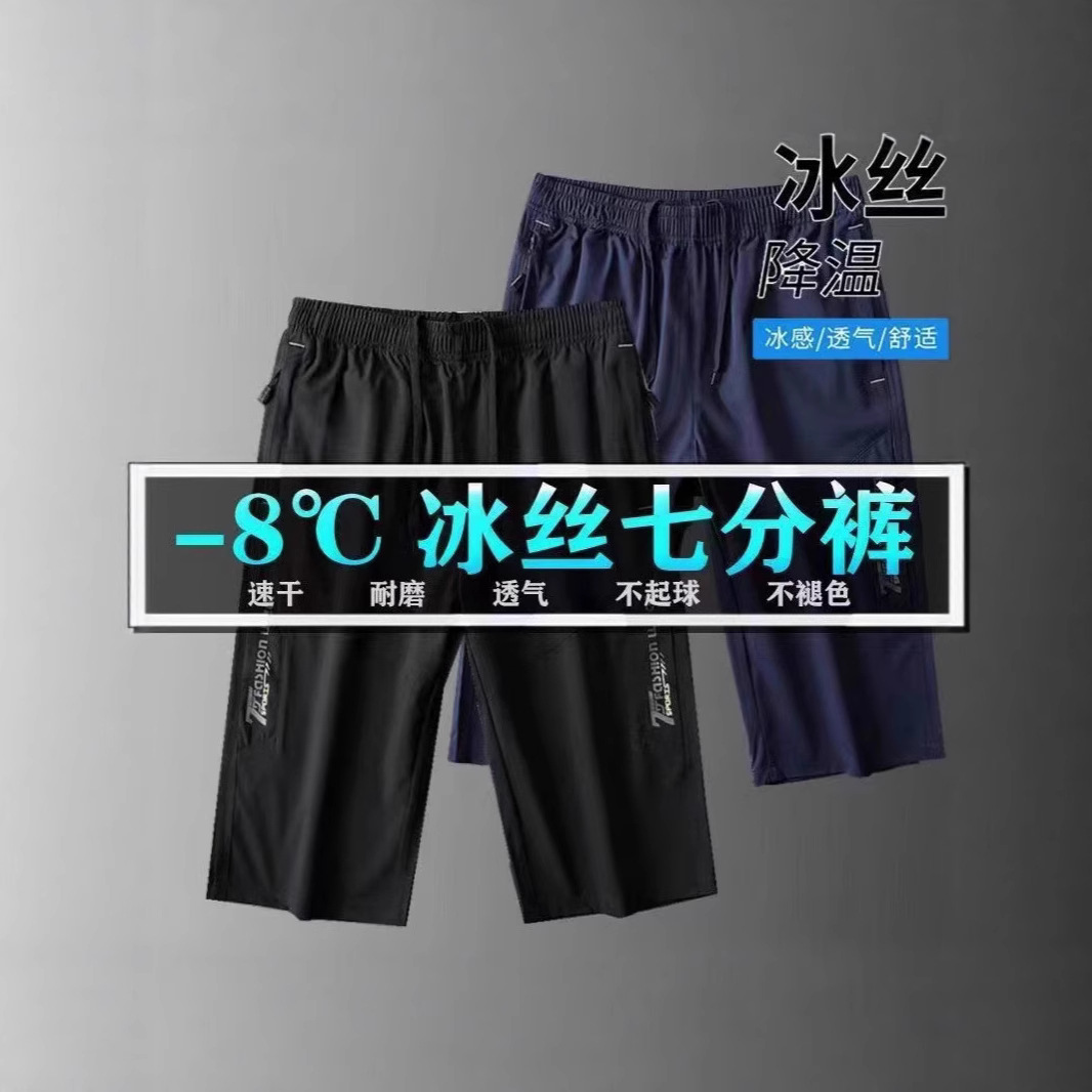 아이스 실크 반바지 남성 여름 얇은 속건성 7부 바지 남성 중년 및 노인 중간 바지 남성용 루즈 캐주얼 스포츠 반바지