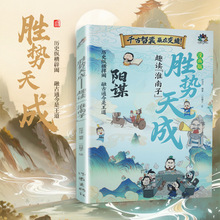 胜势天成 趣读淮南子 培养孩子强者变通思维 成事智慧