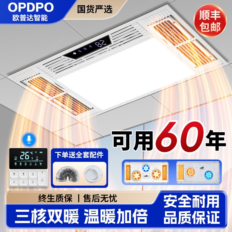 Opuda Lighting Wind-Heating Bathroom Heater Lamp Integrated Ceiling Five-In-One Bathroom Exhaust Fan Heating Integrated Heater Opuda Lighting Wind-Heating Bathroom Heater Lamp Integrated Ceiling Five-In-One Bathroom Exhaust Fan Heating Integrated Heater