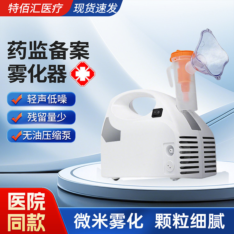 Nebulizer for Home Use, Children's Medical Use, Baby Phlegm Relief, Cough Relief, Rhinitis, Chronic Pharyngitis, Inhalation Nebulizer for Infants and Young Children