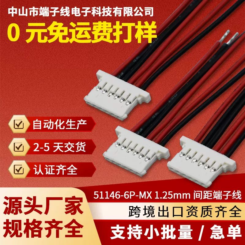 Molex51146-0600 6P MX12.5mm连接线端子线束连接器定制加工厂家