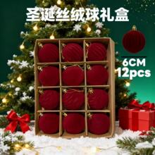 跨境专供新款绒球圣诞球12套装圣诞节圣诞树挂件圣诞帽吊饰毛绒球