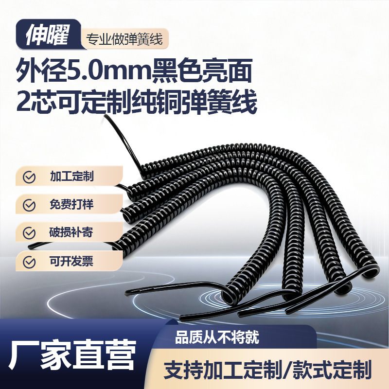 弹簧线2芯纯铜黑色音频线弹簧延长线高弹力伸缩螺旋线电源线定制