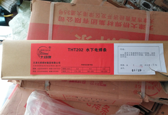 大桥THT202（TS202）防水焊条水中焊接焊条带水 水下焊条3.2 4.0