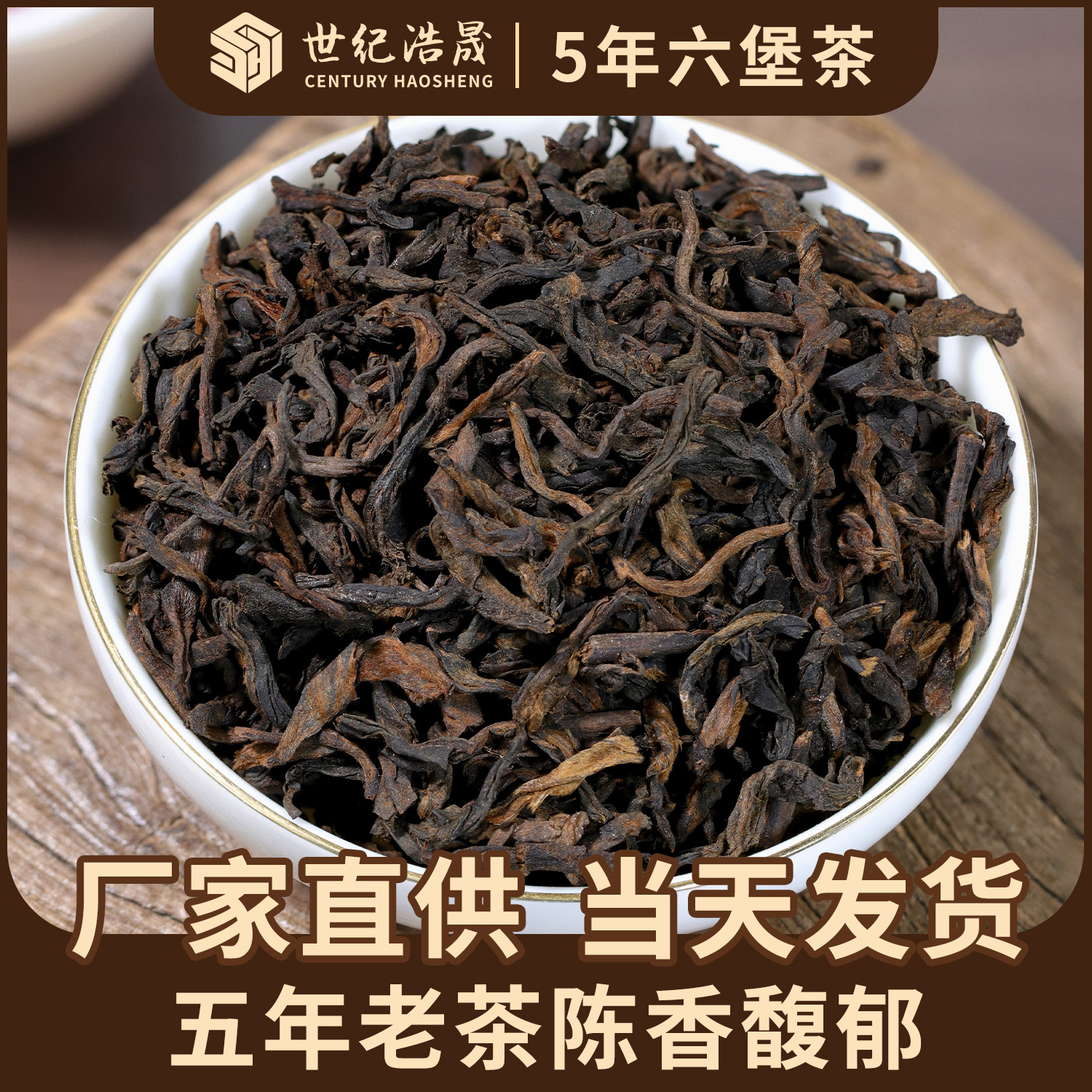 广西梧州厂家批发2018年六堡茶叶黑茶干仓陈年老茶散装茶叶六堡茶