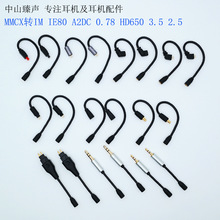 耳机音频转接线2Pin MMCX转0.78 A2DC IE80 Hd650 HIFIMAN耳机线