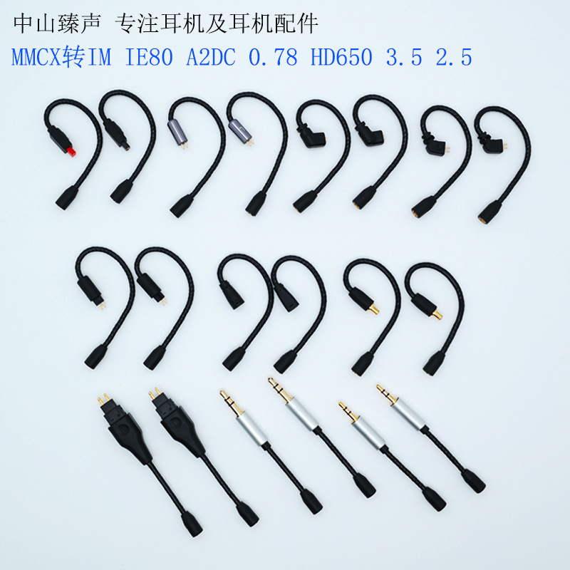 耳机音频转接线2Pin MMCX转0.78 A2DC IE80 Hd650 HIFIMAN耳机线