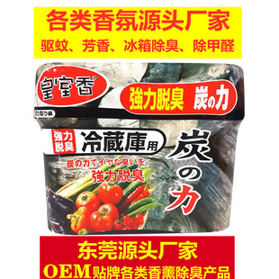 Refrigerator deodorant factory direct refrigerator deodorant 150G refrigerator deodorant activated carbon refrigerator deodorant