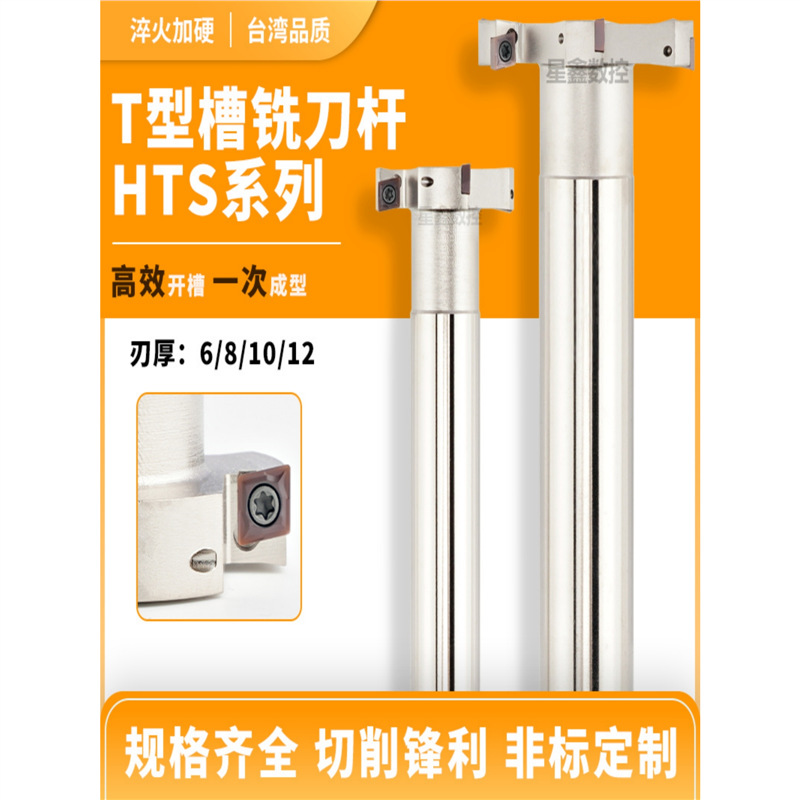 T型铣刀杆加工中心开槽HTS三面刃铣刀厚度5 6 8 10 12T梯型铣刀杆