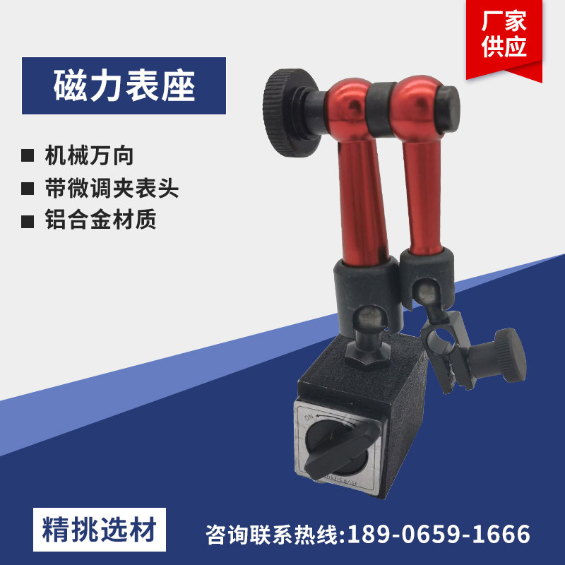 磁力表座 磁性表座 表架 万向磁力表座 小表座 百分表迷你型表座