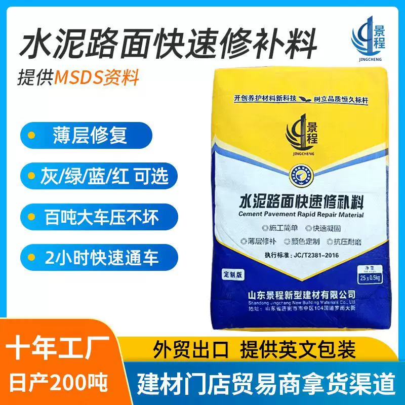 高强度水泥地面修补料c60水泥路面起砂修补砂浆 混凝土道路修复剂