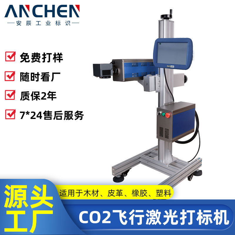 二氧化碳激光打标机流水线日期喷码机塑料袋PET瓶打码机条形码