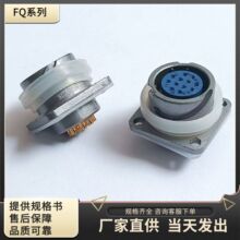 FQ18-12T-8  FQ18-12ZJ FQ18-12TJ-10 FQ18-12ZK-S电信号连接插头