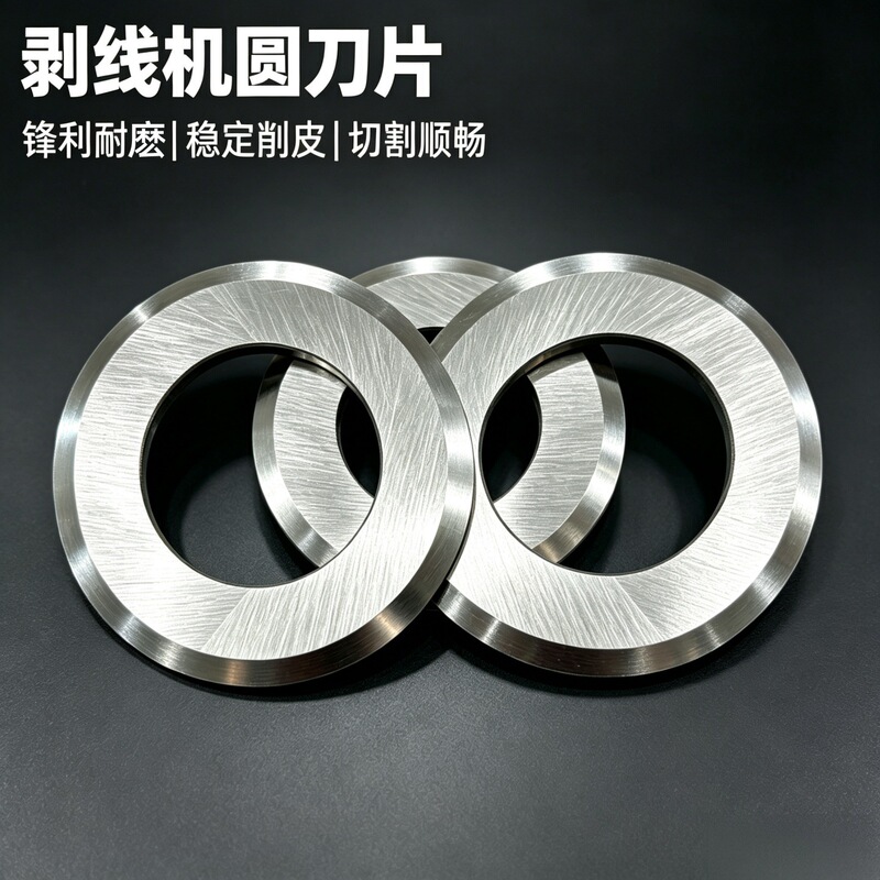 Special alloy steel circular blade for wire stripping machines, cable stripping machines, scrap wire stripping machines, and wire cutting machines; manganese steel rotary cutter Special alloy steel circular blade for wire stripping machines, cable stripping machines, scrap wire stripping machines, and wire cutting machines; manganese steel rotary cutter