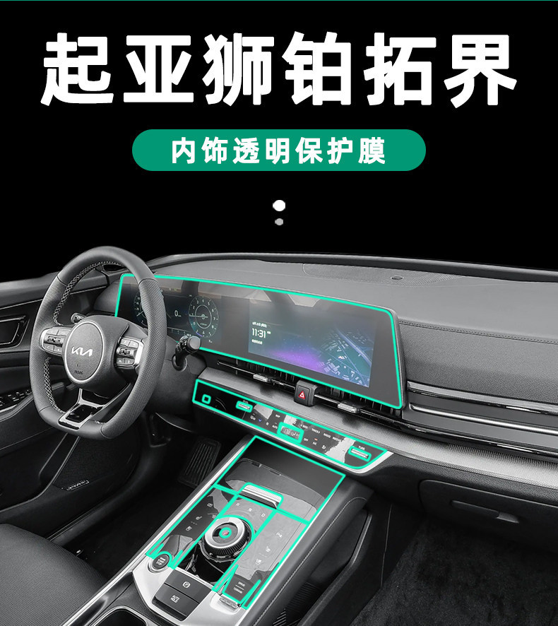 Suitable for 26 models of Kia Sportage, center console protective film, interior protection, navigation screen tempered film, decorative accessories